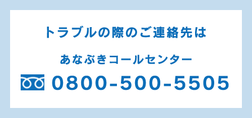 トラブルの際のご連絡先は0120-681-024 運営会社：ジャパンベストレスキューシステム株式会社(東証一部上場)が対応いたします。